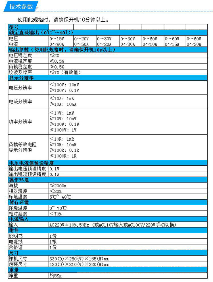 JRL-3030直流开关电源
